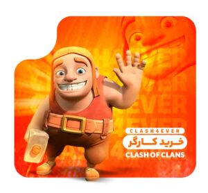 بسته سازنده کلش