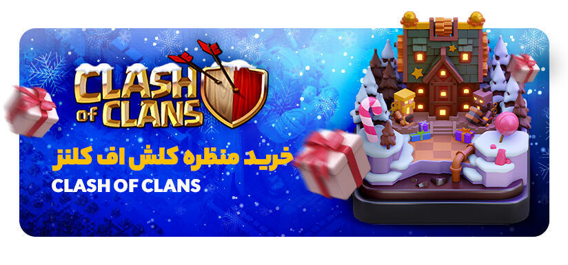 خرید منظره کلش اف کلنز ارزان