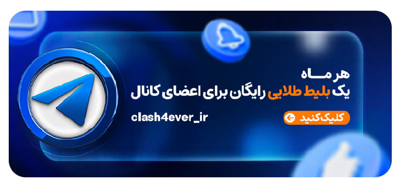 تلگرام کلش فور اور